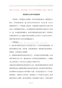 学校青年文明号申报材料.docx