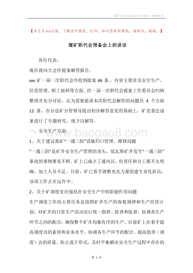 煤矿职代会预备会上的讲话.docx_第1页