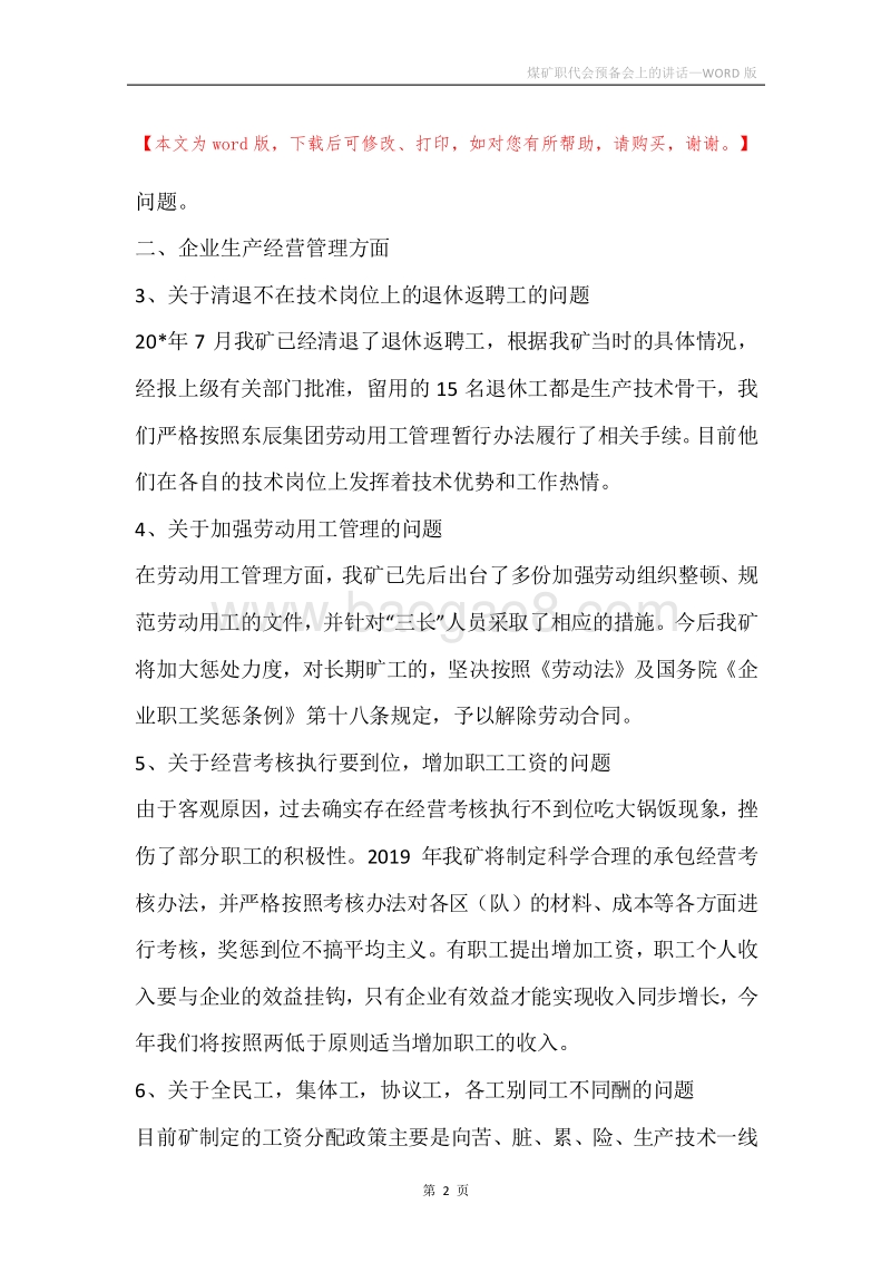 煤矿职代会预备会上的讲话.docx_第2页