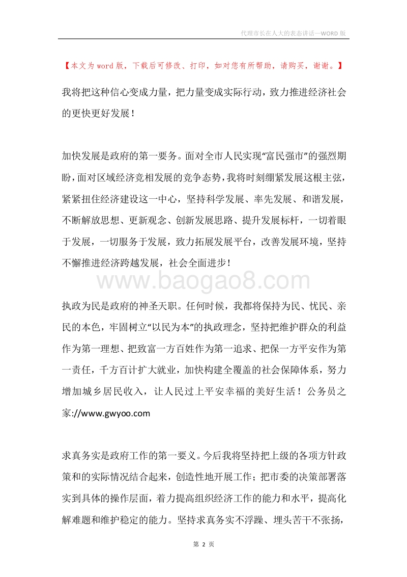 代理市长在人大的表态讲话.docx_第2页