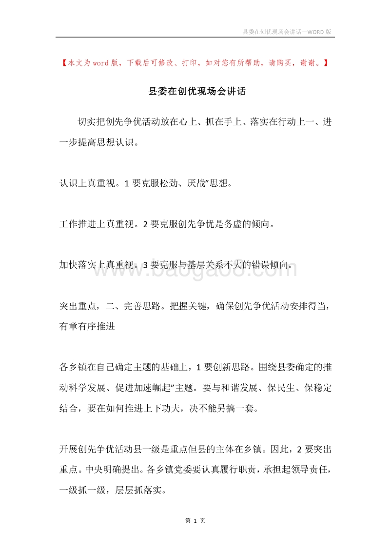 县委在创优现场会讲话.docx_第1页