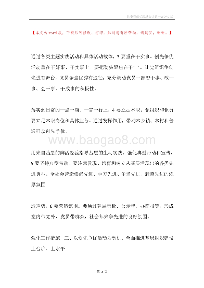 县委在创优现场会讲话.docx_第2页