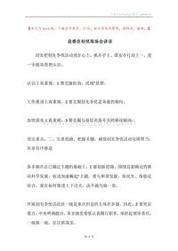 县委在创优现场会讲话.docx