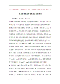 在全国驻疆办事处联谊会上的致词.docx