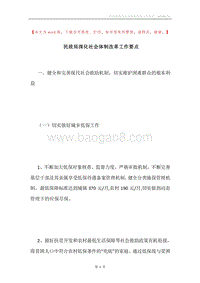 民政局深化社会体制改革工作要点.docx