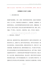 优秀教育工作者个人事迹.docx