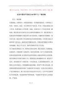 纪念中国共产党成立85周年“七一”演讲稿.docx