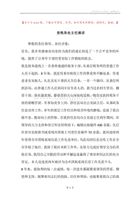 竞税务处主任演讲.docx