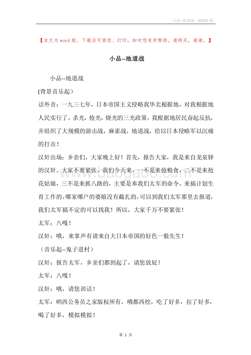 小品--地道战.docx_第1页