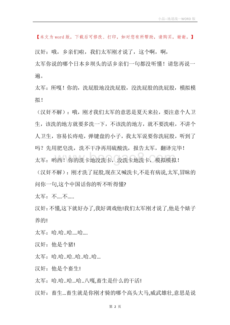 小品--地道战.docx_第2页