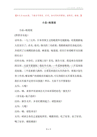 小品--地道战.docx