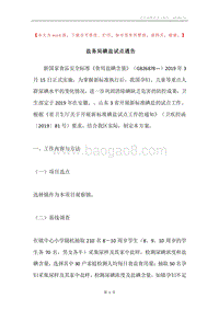 盐务局碘盐试点通告.docx