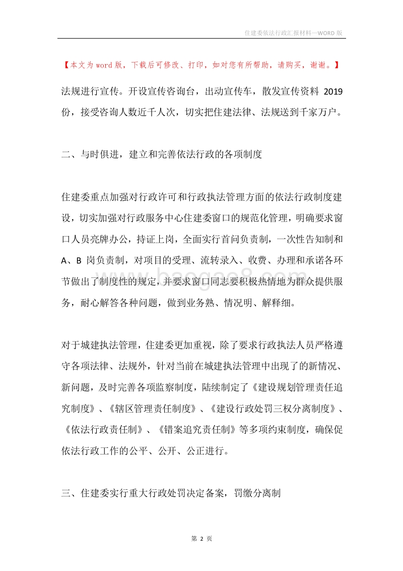 住建委依法行政汇报材料.docx_第2页