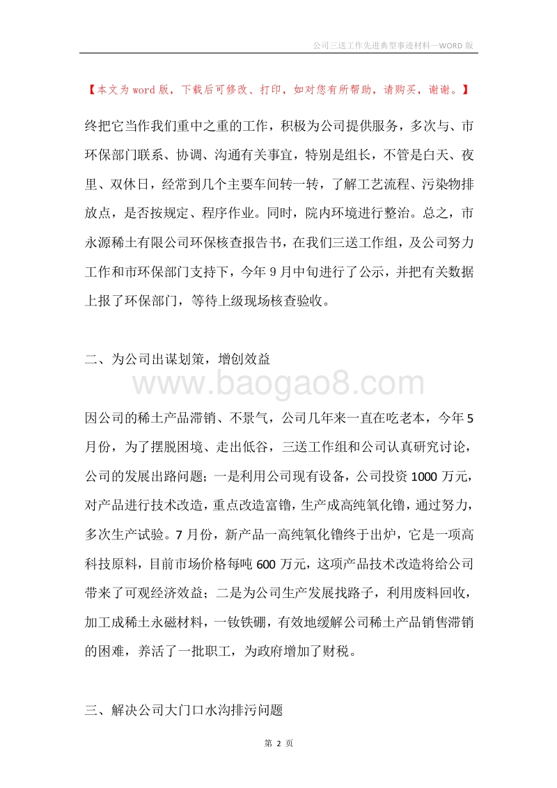 公司三送工作先进典型事迹材料.docx_第2页