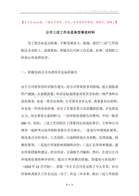 公司三送工作先进典型事迹材料.docx