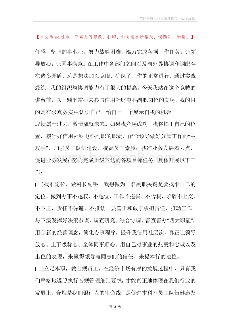 信用社财电科竞聘演讲稿.docx_第2页