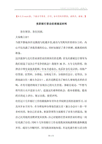 竞职银行营业经理演说材料.docx