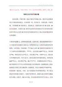 客商公众中秋节演讲稿.docx