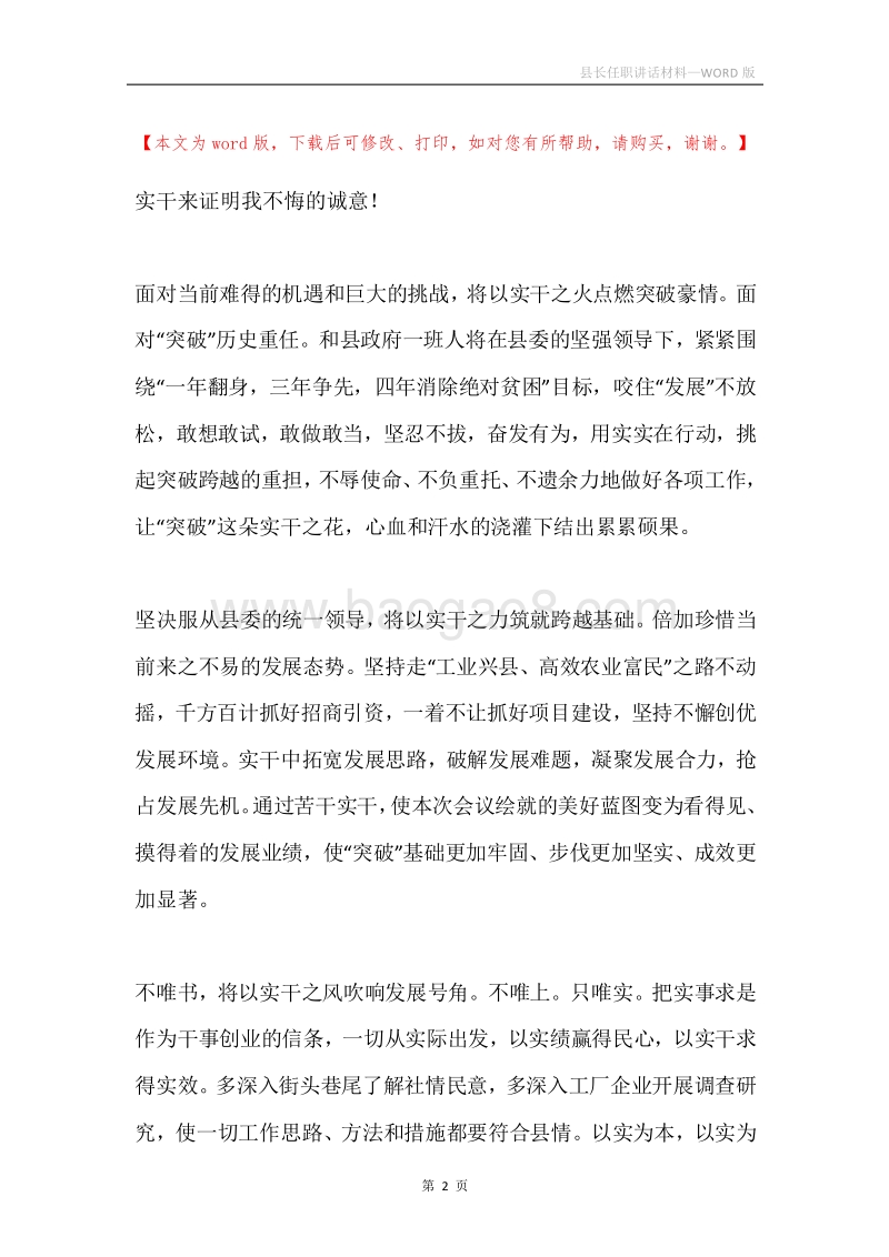 县长任职讲话材料.docx_第2页