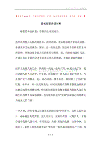 县长任职讲话材料.docx