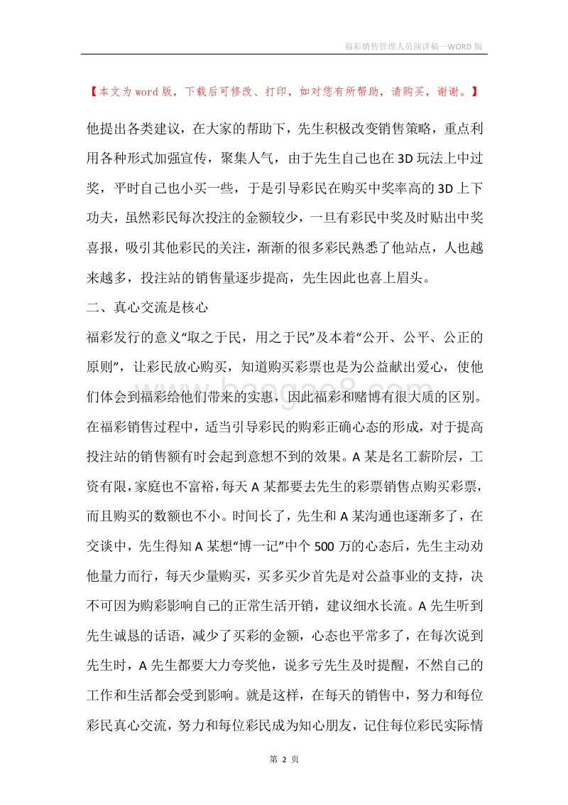 福彩销售管理人员演讲稿.docx_第2页