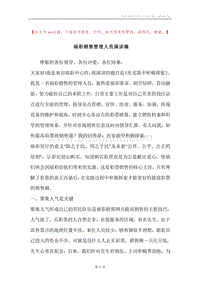 福彩销售管理人员演讲稿.docx