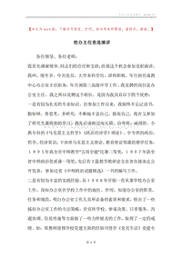 校办主任竞选演讲.docx