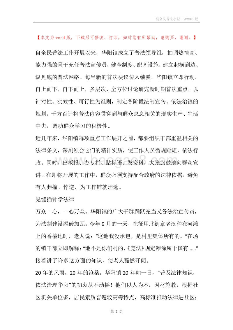 镇全民普法小记.docx_第2页