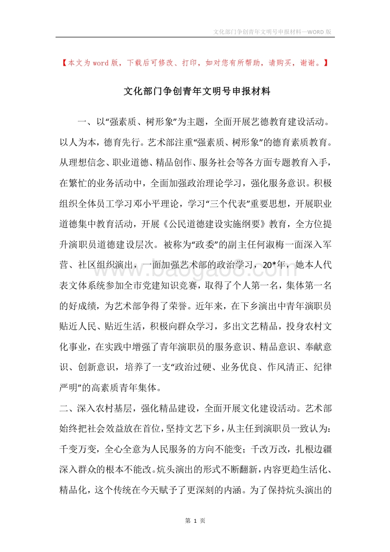 文化部门争创青年文明号申报材料.docx_第1页