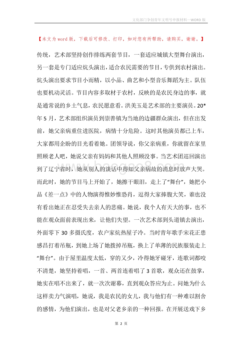 文化部门争创青年文明号申报材料.docx_第2页