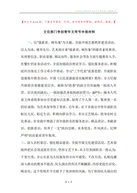 文化部门争创青年文明号申报材料.docx