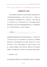 农委隐患治理工作意见.docx