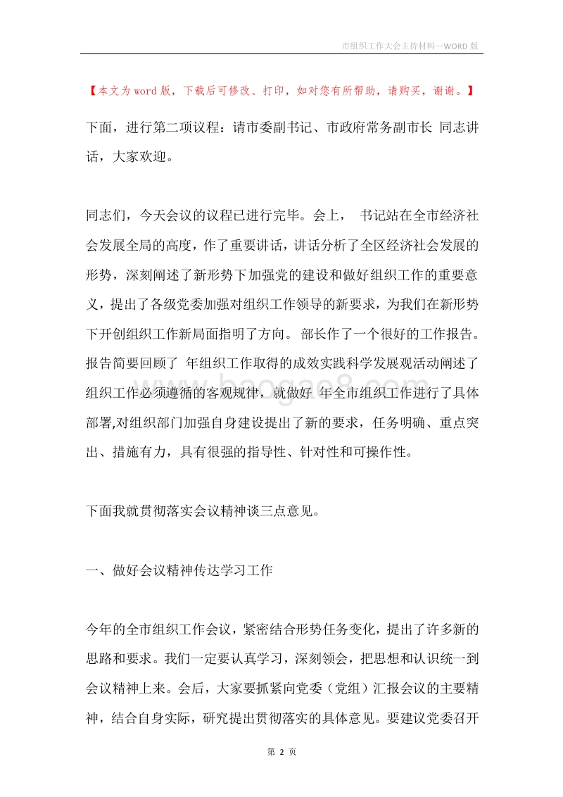 市组织工作大会主持材料.docx_第2页
