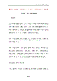 市组织工作大会主持材料.docx