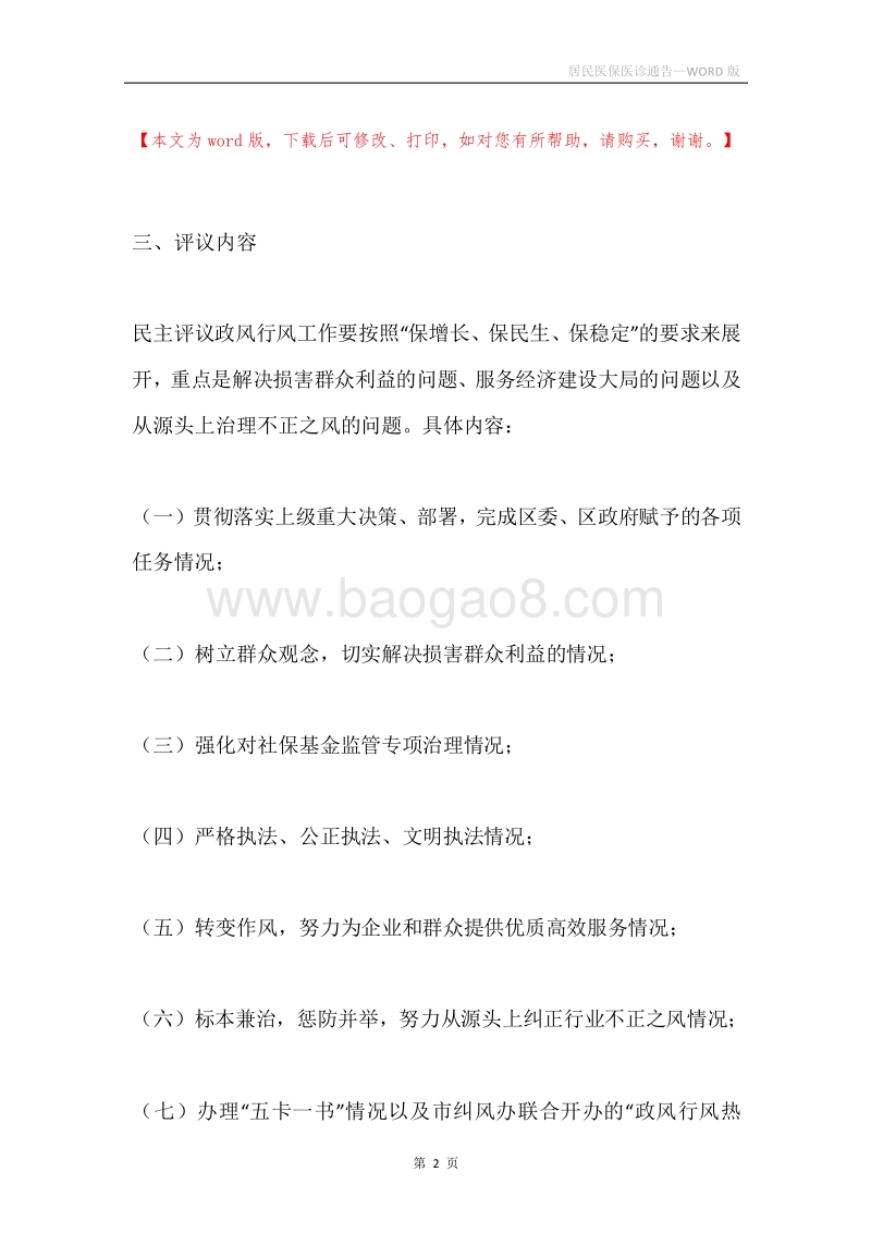 居民医保医诊通告.docx_第2页