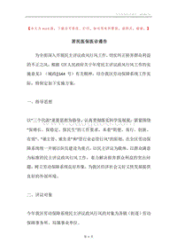 居民医保医诊通告.docx