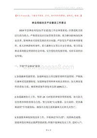 林业局综治及平安建设工作要点.docx