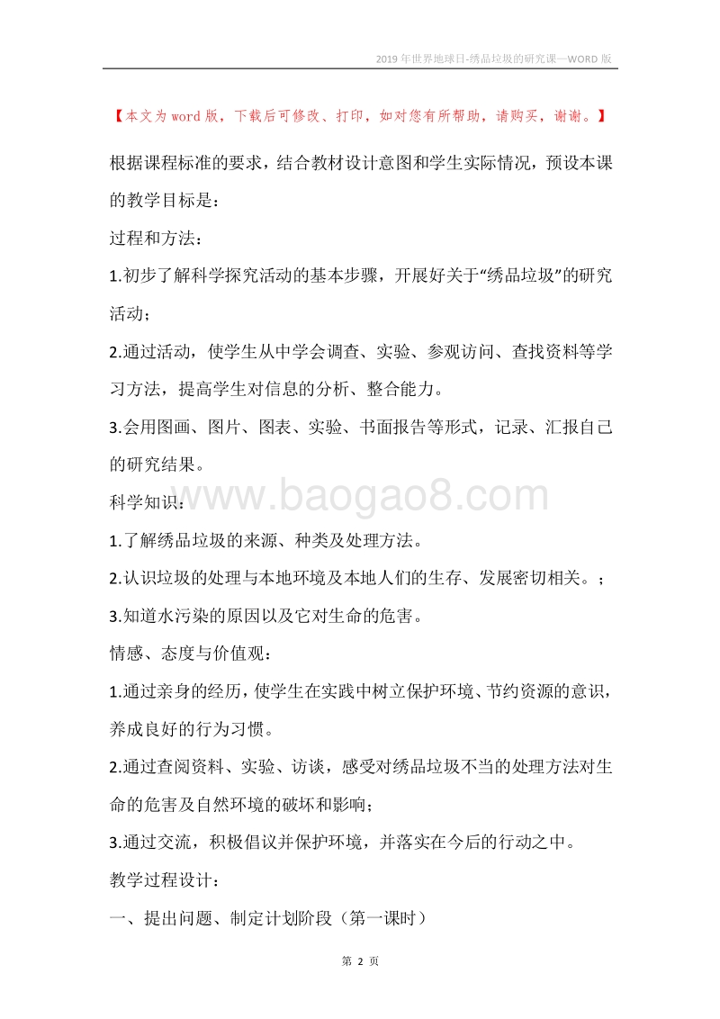 2019年世界地球日-绣品垃圾的研究课.docx_第2页