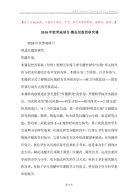2019年世界地球日-绣品垃圾的研究课.docx