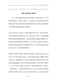 桥梁工程实践汇报材料.docx