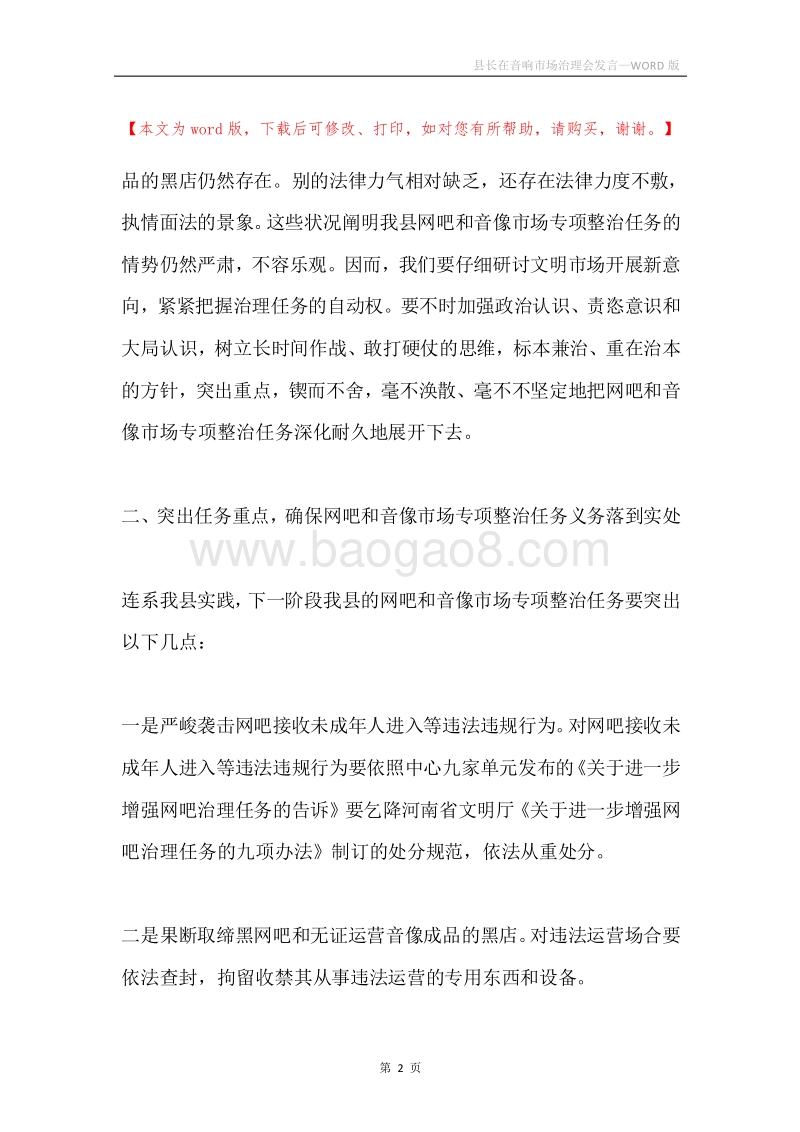 县长在音响市场治理会发言.docx_第2页