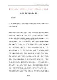 县长在音响市场治理会发言.docx