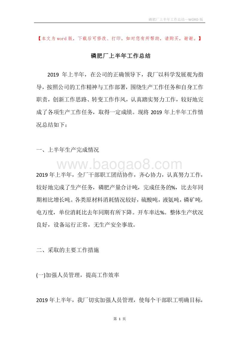 磷肥厂上半年工作总结.docx_第1页