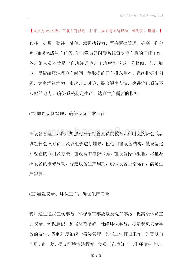 磷肥厂上半年工作总结.docx_第2页