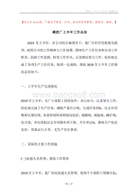 磷肥厂上半年工作总结.docx