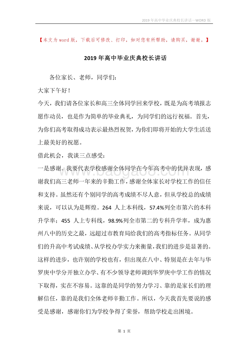 2019年高中毕业庆典校长讲话.docx_第1页