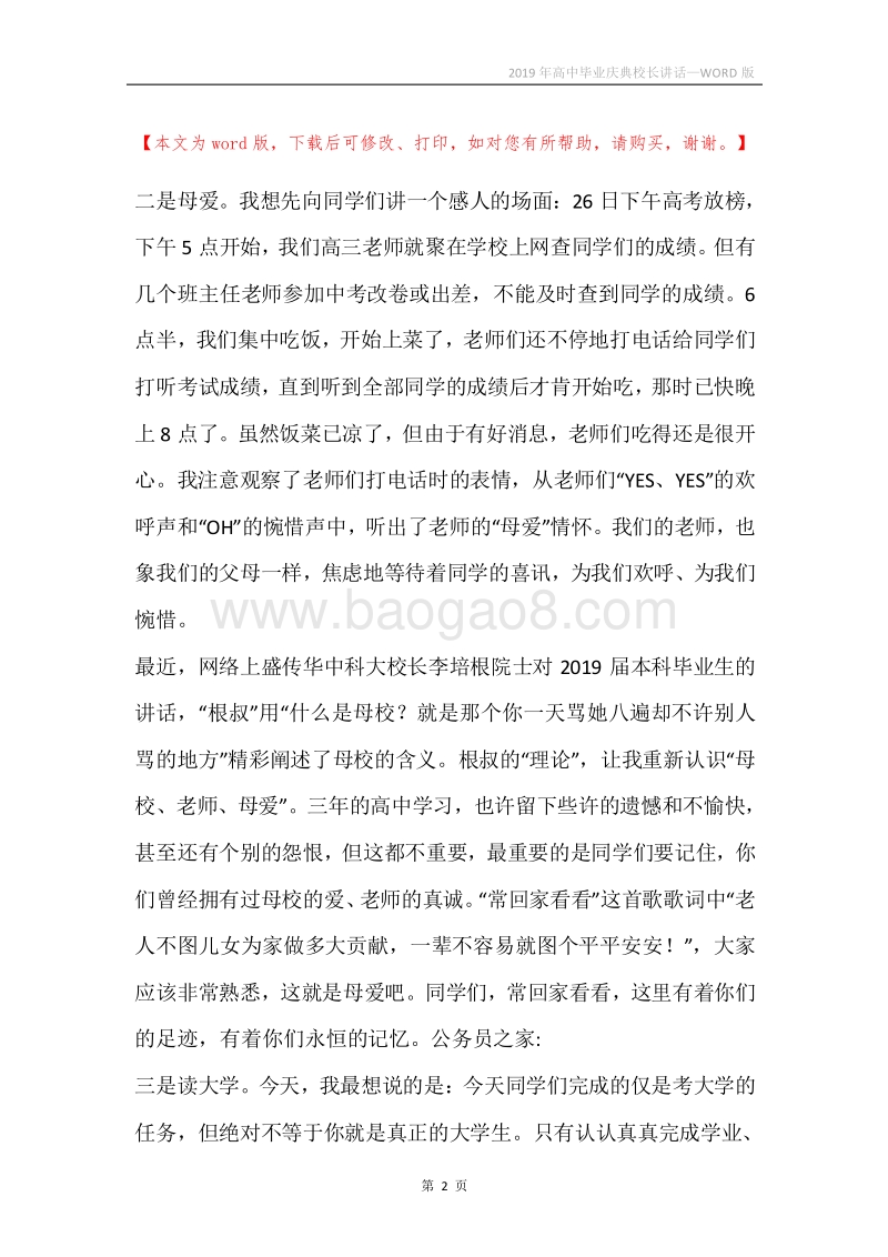 2019年高中毕业庆典校长讲话.docx_第2页