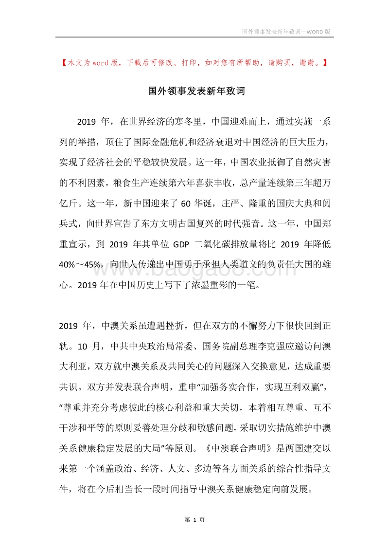 国外领事发表新年致词.docx_第1页