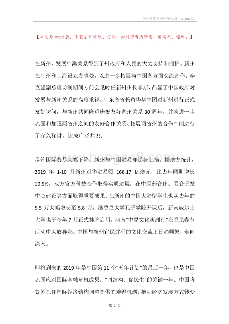 国外领事发表新年致词.docx_第2页