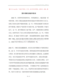 国外领事发表新年致词.docx